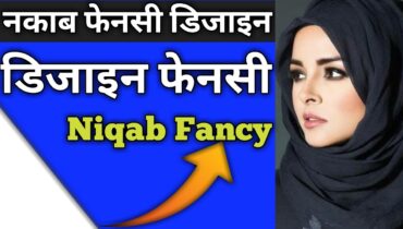 Niqab fancy design || niqab fancy design new || abaya designs New || Niqab fancy ki design