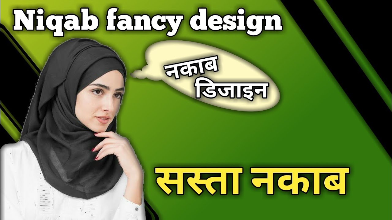 Niqab fancy design || नकाब की डिजाइन || Simple New Black Abaya design || jet Black Abaya design