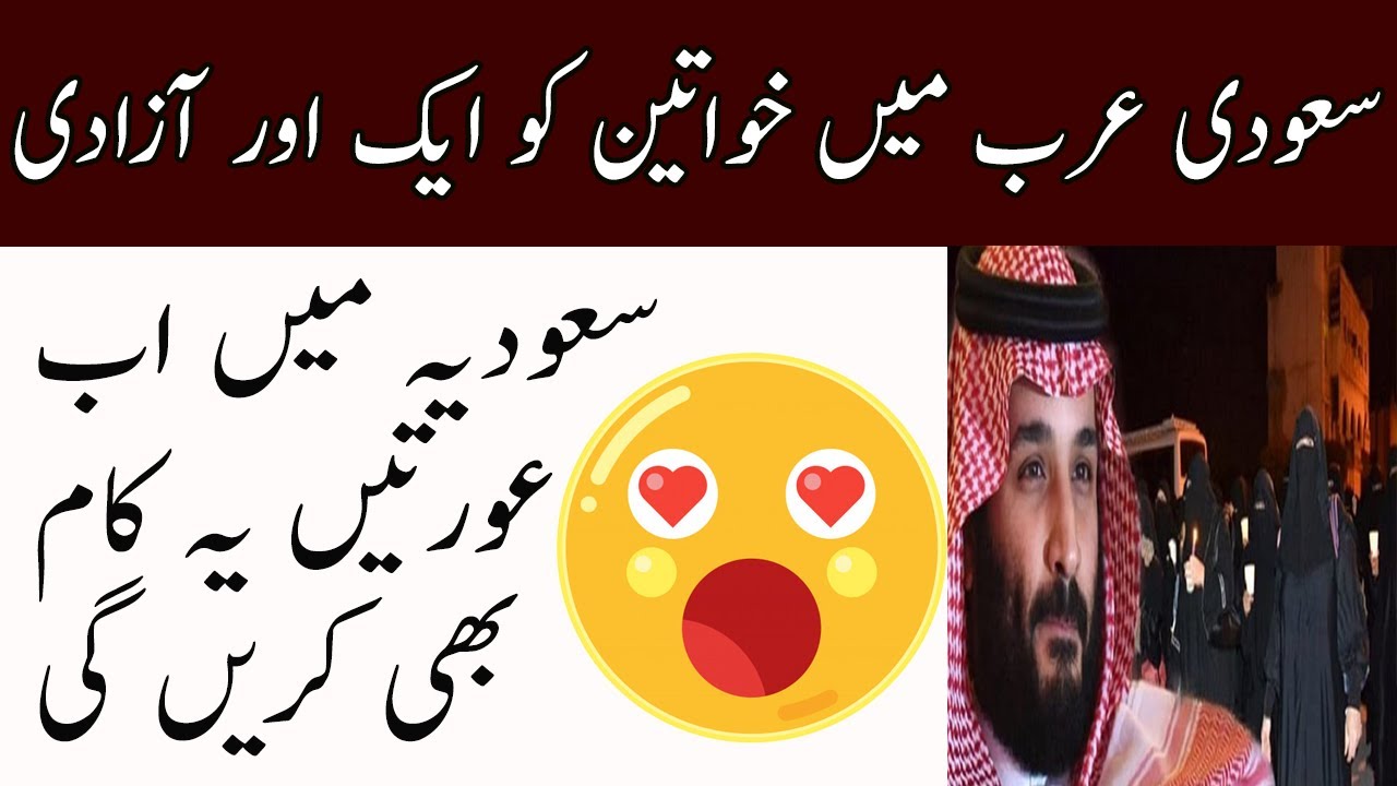 Abaya Is Not Necessary For Women | Saudi Crown Prince Muhammad Bin Salman | Saudi News Today |